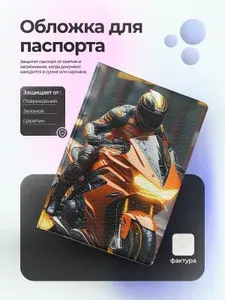 Обложка на паспорт мотоцикл оранжевый