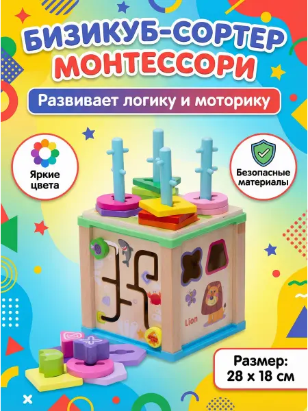 Отличный Сортер бизикуб деревянный для малышей Монтессори