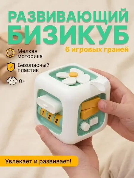 Лялькино Игрушка развивающая для детей и малышей игра Бизикуб