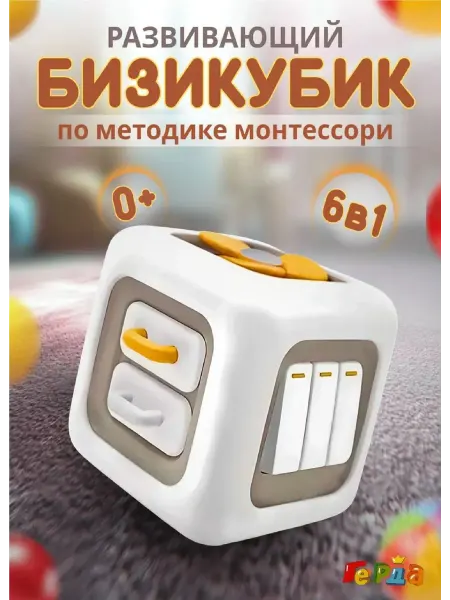 Развивающая игрушка для малышей бизикубик сортер дорожный