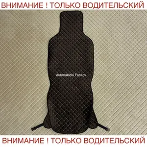 Накидка / Чехол 1 штук только водительский С БОКОВИНАМИ из стёганного велюра цвет КОРИЧНЕВЫЙ для Газель / Бизнес / Некст / Джампер Дукато Боксер Спринтер Газон Транспортер Транзит