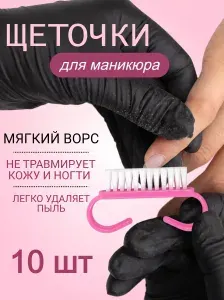 Щеточки для маникюра мягкие розовые 10 штук