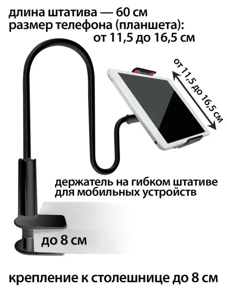 Сириус Бизнес Гибкий держатель для планшета смартфона с креплением к столу