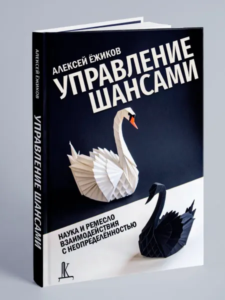 Деловая книга Управление шансами Риски Бизнес Кризис