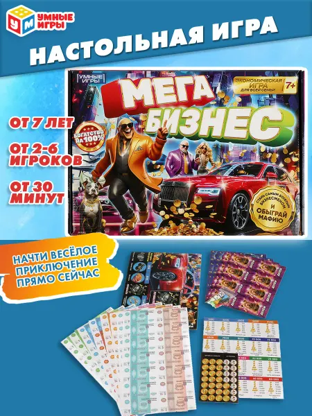 Умные игры Настольная игра Миллионер Мега бизнес
