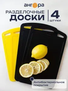 Набор разделочных досок для кухни, 4 шт