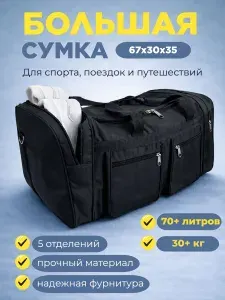 Сумка дорожная спортивная большая