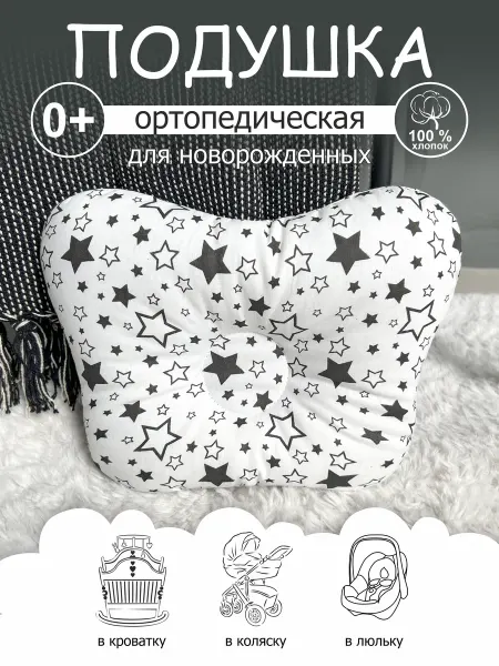 CherryMom Подушка ортопедическая для новорожденных