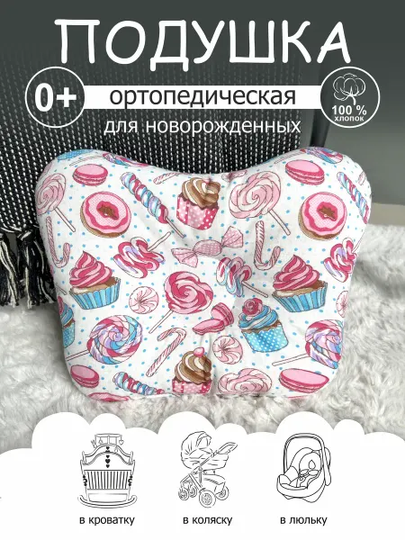CherryMom Подушка ортопедическая для новорожденных