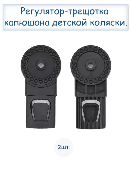 Limak Регулятор-трещотка капюшона 2 штуки