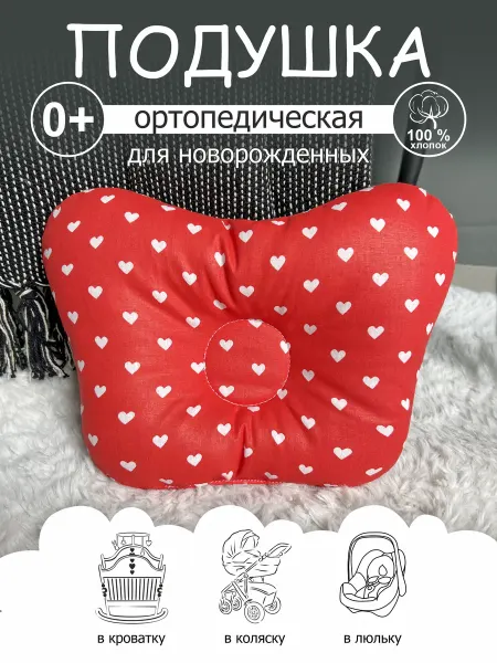 CherryMom Подушка ортопедическая для новорожденных