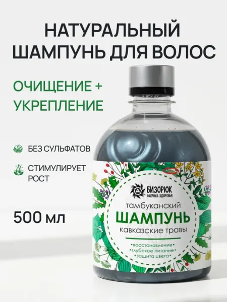 Бизорюк Натуральный шампунь для сухих поврежденных волос 500 мл