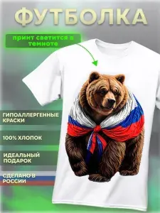 Футболка патриотическая 1 шт