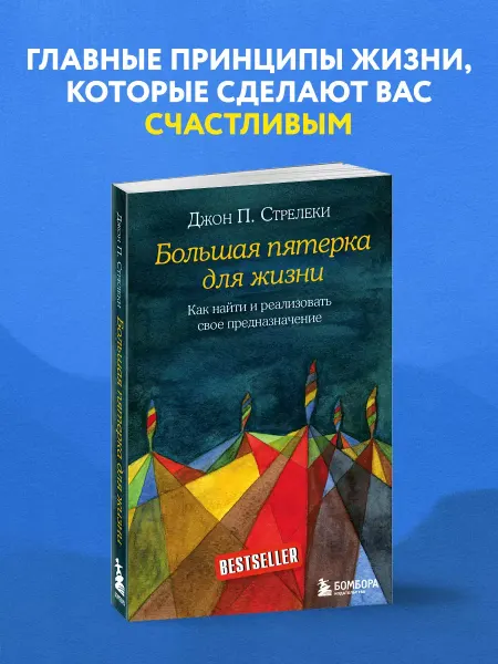 Эксмо Большая пятерка для жизни