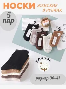 Носки женские носки женские, 5 пар
