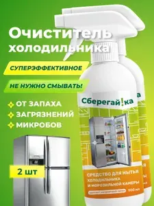 Средство от запаха в холодильниках, набор из 2 шт.