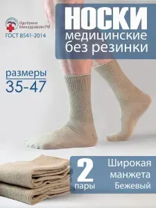 Носки мужские, 2 пары