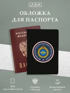 Обложка ВКС для паспорта/загранпаспорта и военного билета