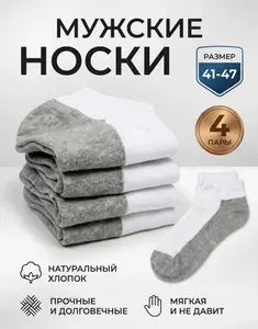 Носки мужские Носки мужские набор, 4 пары