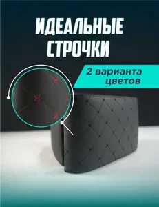 ПОДЛОКОТНИКИ-РФ Подлокотник автомобильный