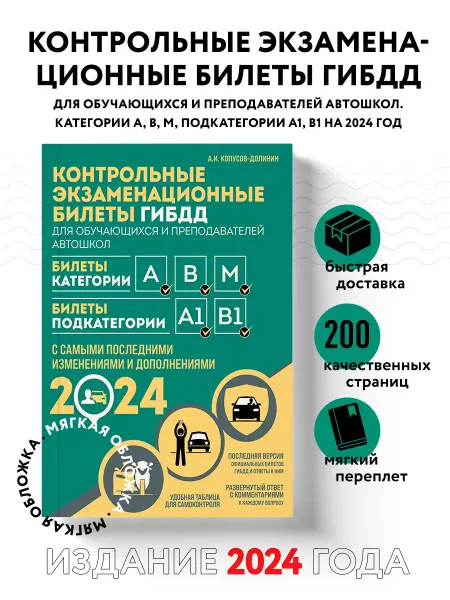 Эксмо Контрольные экзаменационные билеты ГИБДД для обучающихся и