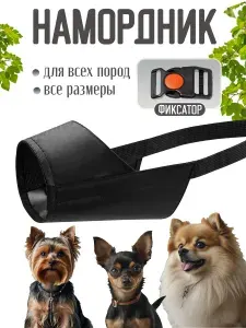 Намордник для собак нейлоновый XXS