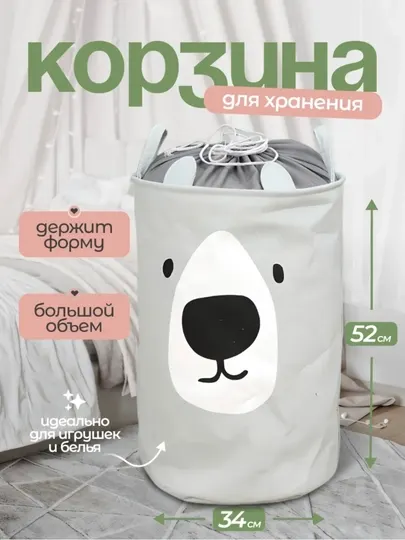 Корзинка большая для игрушек и белья мишка