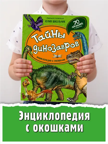 БимБиМон Книга детская энциклопедия Виммельбух про динозавров