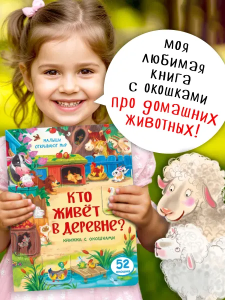 БимБиМон Книга для малышей с окошками Виммельбух про животных