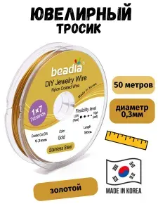 Ювелирный тросик золотой