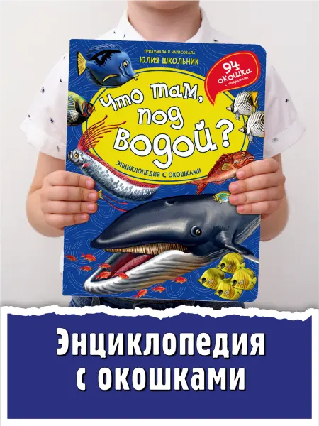 БимБиМон Книга детская энциклопедия Виммельбух про подводный мир