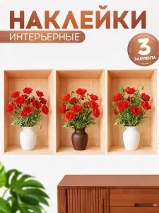 Наклейки, большая интерьерная на стену