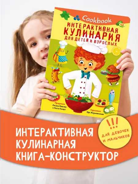 БимБиМон Интерактивная кулинарная книга для детей Кукбук