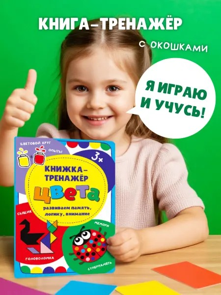 БимБиМон Детская интерактивная книжка с окошками Тренажер для детей