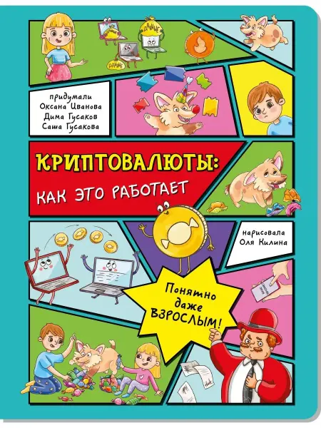 БимБиМон Книга детская энциклопедия с окошками про криптовалюты