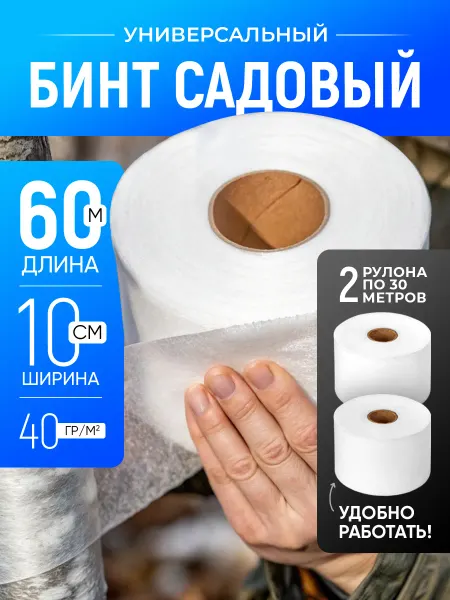 Мадана Садовый бинт для деревьев спанбонд укрывной материал