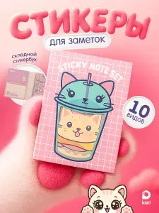 Набор стикеров для заметок стикербук