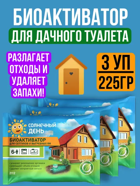 Хороший выбор! Поглотитель запаха биоактиватор для дачного туалета септика