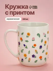 Кружка для чая керамическая большая, 630 мл