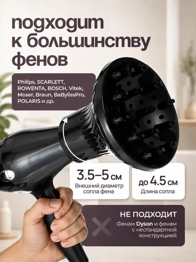Диффузор насадка для фена, сушка волос, локоны кудры после биозавивки химия укладка утюг