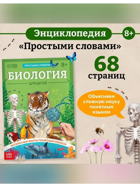 Нет бренда Биологическая энциклопедия для детей мягкий переплет