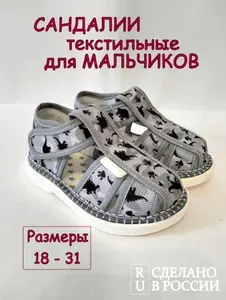 Сандалии Хомячок детские
