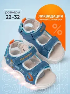 Сандалии ТопТошка Сандалии светящиеся