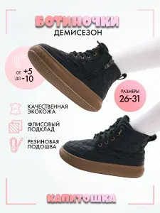 Ботинки Капитошка Ботинки детские на демисезон