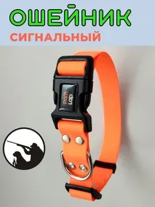 Сигнальный ошейник для охотничьих собак из Биотана, оранжевый неон, L