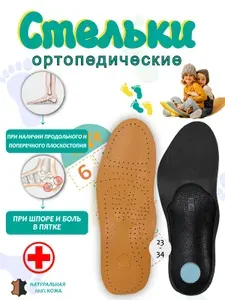 AFYAN Стельки для обуви 1 шт