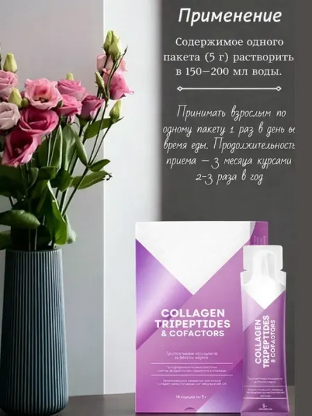 Коллаген трипептиды и кофакторы — с витамином C и биотином, для волос, кожи и суставов