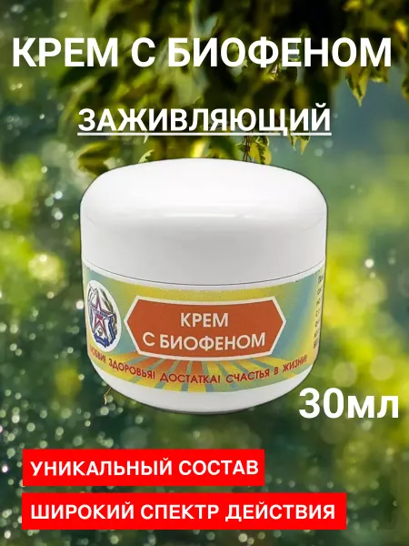 Счастье жизни Крем с биофеном. Заживляющий. Жидкий пластырь