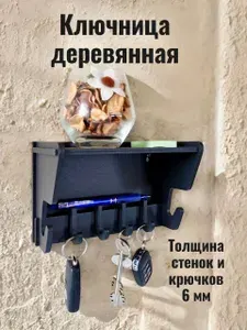 Ключница деревянная, черная