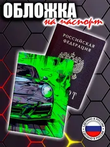 Обложка на паспорт